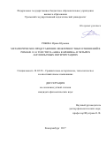 Рябова Ирина Юрьевна. Метафорическое представление межличностных отношений в романе Л.Н. Толстого "Анна Каренина" и четырех англоязычных интерпретациях: дис. кандидат наук: 10.02.20 - Сравнительно-историческое, типологическое и сопоставительное языкознание. ФГБОУ ВО «Уральский государственный педагогический университет». 2018. 368 с.