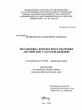 Волкова, Наталья Вячеславовна. Метафорика переносного значения английских глаголов видения: дис. кандидат филологических наук: 10.02.04 - Германские языки. Уфа. 2009. 152 с.
