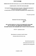 Дудецкая, Светлана Геннадьевна. Метафоризация как способ терминообразования: на материале английской терминологии черепно-челюстно-лицевой хирургии и стоматологии: дис. кандидат филологических наук: 10.02.04 - Германские языки. Самара. 2007. 240 с.