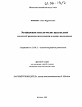Попова, Алиса Хурматовна. Метафоризация психологических представлений как способ развития самосознания младших школьников: дис. кандидат психологических наук: 19.00.13 - Психология развития, акмеология. Москва. 2005. 137 с.
