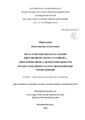 Мартьянов Константин Алексеевич. Металлокомплексы на основе бифункционального о-хинона, аннелированного дитиетным циклом: региоселективность и региоизомерные превращения: дис. кандидат наук: 02.00.08 - Химия элементоорганических соединений. ФГАОУ ВО «Национальный исследовательский Нижегородский государственный университет им. Н.И. Лобачевского». 2018. 138 с.