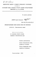 Дудкин, Сергей Иванович. Металлосодержащие белки плазмы крови при гипероксии: дис. кандидат биологических наук: 03.00.04 - Биохимия. Ростов-на-Дону. 1983. 226 с.