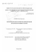 Егорова, Юлия Борисовна. Металловедческие основы механоводородной обработки титановых сплавов: дис. доктор технических наук: 05.16.01 - Металловедение и термическая обработка металлов. Москва. 2002. 406 с.