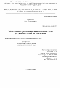 Каменский, Олег Григорьевич. Металлургическая оценка гальваношламов и схема ресурсосберегающей их утилизации: дис. кандидат технических наук: 05.16.02 - Металлургия черных, цветных и редких металлов. Москва. 1999. 118 с.