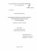 Даштоян, Юлия Васильевна. Метамерные особенности развития мезофилла и содержания пигментов пластид листьев пшеницы: дис. кандидат биологических наук: 03.00.05 - Ботаника. Саратов. 2009. 174 с.