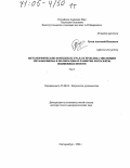 Русин, Анатолий Иванович. Метаморфические комплексы Урала и проблема эволюции метаморфизма в полном цикле развития литосферы подвижных поясов: дис. доктор геолого-минералогических наук: 25.00.04 - Петрология, вулканология. Екатеринбург. 2004. 676 с.
