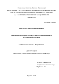 Ошуркова, Виктория Игоревна. Метанобразующие археи из многолетнемерзлых отложений Арктики: дис. кандидат наук: 03.02.03 - Микробиология. Пущино. 2017. 158 с.