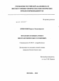 Кривушин, Кирилл Владимирович. Метанобразующие археи в многолетнемерзлых отложениях: дис. кандидат биологических наук: 03.02.03 - Микробиология. Москва. 2010. 103 с.