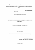 Тихонова, Екатерина Николаевна. Метанотрофы источников кальдеры вулкана Узон, Камчатка: дис. кандидат биологических наук: 03.02.03 - Микробиология. Москва. 2013. 125 с.