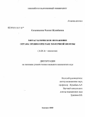 Сагындыкова, Чолпон Жумабаевна. Метастатическое поражение органов зрения при раке молочной железы: дис. кандидат медицинских наук: 14.00.14 - Онкология. Бишкек. 2009. 97 с.