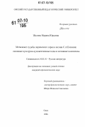 Жилина, Марина Юрьевна. Метасюжет судьбы лирического героя в поэзии С.А. Есенина: основные культурно-художественные коды и мотивные комплексы: дис. кандидат филологических наук: 10.01.01 - Русская литература. Омск. 2006. 211 с.