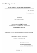 Шлычков, Анатолий Петрович. Метеорологические аспекты загрязнения атмосферы на территории Республики Татарстан: дис. кандидат географических наук: 11.00.09 - Метеорология, климатология, агрометеорология. Казань. 1999. 146 с.