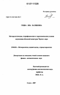 Гицба, Яна Валиковна. Метеорологические, гидрофизические и гидрохимические условия загрязнения абхазской акватории Черного моря: дис. кандидат физико-математических наук: 25.00.30 - Метеорология, климатология, агрометеорология. Сухум. 2007. 143 с.
