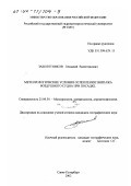 Заболотников, Геннадий Валентинович. Метеорологические условия ослепления экипажа воздушного судна при посадке: дис. кандидат географических наук: 25.00.30 - Метеорология, климатология, агрометеорология. Санкт-Петербург. 2002. 207 с.