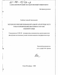 Екайкин, Алексей Анатольевич. Метеорологический режим Центральной Антарктиды и его роль в формировании изотопного состава снежной толщи: дис. кандидат географических наук: 25.00.30 - Метеорология, климатология, агрометеорология. Санкт-Петербург. 2003. 170 с.