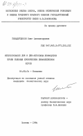 Гимадутдинов, Олег Александрович. Метилирование ДНК и ДНК-метилазы лимфоцитов крови больных хроническим лимфолейкозом коров: дис. кандидат биологических наук: 03.00.04 - Биохимия. Москва. 1984. 162 с.