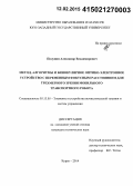 Полунин, Александр Владимирович. Метод, алгоритмы и бинокулярное оптико-электронное устройство с переменным фокусным расстоянием для трехмерного зрения мобильного транспортного робота: дис. кандидат наук: 05.13.05 - Элементы и устройства вычислительной техники и систем управления. Курск. 2014. 124 с.