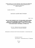 Волков, Андрей Викторович. Метод численного исследования обтекания пространственных конфигураций путём решения уравнений Навье-Стокса на основе схем высокого порядка точности: дис. доктор физико-математических наук: 05.13.18 - Математическое моделирование, численные методы и комплексы программ. Москва. 2010. 189 с.