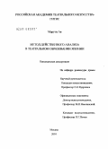 Марути Ая. Метод действенного анализа в театральном образовании Японии: дис. кандидат искусствоведения: 17.00.01 - Театральное искусство. Москва. 2010. 165 с.