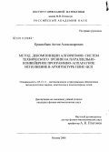 Краснобаев, Антон Александрович. Метод декомпозиции алгоритмов систем технического зрения на параллельно-конвейерное программно-аппаратное исполнение в архитектуре ПЛИС-ЦСП: дис. кандидат физико-математических наук: 05.13.11 - Математическое и программное обеспечение вычислительных машин, комплексов и компьютерных сетей. Москва. 2008. 160 с.