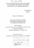 Бабешко, Ольга Мефодиевна. Метод факторизации в проблеме напряженно-деформированного состояния литосферных плит: дис. доктор физико-математических наук: 01.02.04 - Механика деформируемого твердого тела. Краснодар. 2005. 290 с.