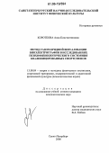 Короткова, Анна Константиновна. Метод газоразрядной визуализации биоэлектрографии в исследованиях психофизиологического состояния квалифицированных спортсменов: дис. кандидат психологических наук: 13.00.04 - Теория и методика физического воспитания, спортивной тренировки, оздоровительной и адаптивной физической культуры. Санкт-Петербург. 2006. 161 с.