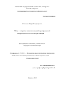 Степанова Мария Владимировна. Метод и алгоритмы назначения заданий в распределенной информационной системе Интернета вещей: дис. кандидат наук: 05.13.11 - Математическое и программное обеспечение вычислительных машин, комплексов и компьютерных сетей. ФГБОУ ВО «Московский государственный технический университет имени Н.Э. Баумана (национальный исследовательский университет)». 2022. 142 с.