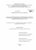 Мащенко, Марина Александровна. Метод и алгоритмы обработки информации для оценки параметров охлаждения металла и поверхности шлака при внепечной обработке стали: дис. кандидат технических наук: 05.13.01 - Системный анализ, управление и обработка информации (по отраслям). Череповец. 2013. 182 с.