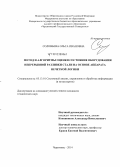 Соловьева, Ольга Ивановна. Метод и алгоритмы оценки состояния оборудования непрерывной разливки стали на основе аппарата нечеткой логики: дис. кандидат наук: 05.13.01 - Системный анализ, управление и обработка информации (по отраслям). Череповец. 2014. 179 с.