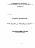 Пигульский, Сергей Викторович. Метод и аппаратура для крупномасштабного процесса лазерного разделения изотопов углерода: дис. доктор технических наук: 01.04.01 - Приборы и методы экспериментальной физики. Троицк. 2009. 358 с.