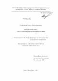 Семченков, Алесь Александрович. Метод и система электроимпедансной маммографии: дис. кандидат технических наук: 05.11.17 - Приборы, системы и изделия медицинского назначения. Санкт-Петербург. 2013. 156 с.