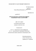 Томчук, Максим Николаевич. Метод и система логического вывода модифицируемых заключений: дис. кандидат технических наук: 05.13.17 - Теоретические основы информатики. Пенза. 2009. 172 с.