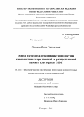 Данилов, Игорь Геннадьевич. Метод и средства бесконфликтного доступа многопоточных приложений к распределенной памяти кластерных МВС: дис. кандидат наук: 05.13.11 - Математическое и программное обеспечение вычислительных машин, комплексов и компьютерных сетей. Таганрог. 2014. 186 с.
