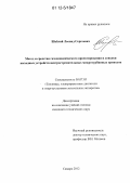 Шаблий, Леонид Сергеевич. Метод и средства газодинамического проектирования и доводки выходных устройств центростремительных микротурбинных приводов: дис. кандидат технических наук: 05.07.05 - Тепловые, электроракетные двигатели и энергоустановки летательных аппаратов. Самара. 2012. 162 с.