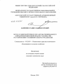 Данилов, Станислав Викторович. Метод и цифровой прибор для автоматизированного определения цикловой подачи топлива при регулировании топливной аппаратуры дизелей: дис. кандидат технических наук: 05.20.03 - Технологии и средства технического обслуживания в сельском хозяйстве. Москва. 2010. 125 с.