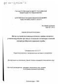Авдеев, Евгений Николаевич. Метод и устройства помехоустойчивого приема сигналов с угловой модуляцией при малых отношениях сигнал/шум в связной аппаратуре Морской подвижной службы: дис. кандидат технических наук: 05.12.17 - Радиотехнические и телевизионные системы и устройства. Калининград. 1999. 130 с.