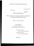 Бреев, Александр Игоревич. Метод К-орбит в исследовании квантовых эффектов во внешнем гравитационном поле: дис. кандидат физико-математических наук: 01.04.02 - Теоретическая физика. Томск. 2011. 132 с.