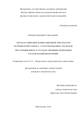 Печерица, Дмитрий Станиславович. Метод калибровки навигационной аппаратуры потребителей ГЛОНАСС с использованием эталонов, прослеживаемых к государственным первичным эталонам единиц величин: дис. кандидат наук: 05.11.15 - Метрология и метрологическое обеспечение. Менделеево. 2018. 123 с.
