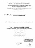 Егорова, Елена Владимировна. Метод кейс-стади в обучении стратегическому менеджменту в высшей школе: дис. кандидат педагогических наук: 13.00.02 - Теория и методика обучения и воспитания (по областям и уровням образования). Санкт-Петербург. 2008. 192 с.