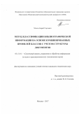 Мохов, Андрей Сергеевич. Метод классификации библиографической информации на основе комбинированных профилей классов с учетом структуры документов: дис. кандидат наук: 05.13.01 - Системный анализ, управление и обработка информации (по отраслям). Москва. 2017. 180 с.