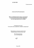 Ашихмин, Илья Владимирович. Метод комбинирования парных сравнений и система интеллектуальной поддержки для многокритериального выбора: дис. кандидат физико-математических наук: 05.13.01 - Системный анализ, управление и обработка информации (по отраслям). Москва. 2006. 129 с.