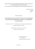 Айхайти Исыхакэфу. Метод комплексного контроля качества светодиодных осветительных приборов на основе исследования их характеристик: дис. кандидат наук: 05.11.13 - Приборы и методы контроля природной среды, веществ, материалов и изделий. Казань. 2017. 157 с.