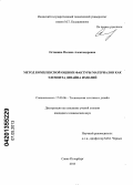 Останина, Полина Александровна. Метод комплексной оценки фактуры материалов как элемента дизайна изделий: дис. кандидат технических наук: 17.00.06 - Техническая эстетика и дизайн. Санкт-Петербург. 2013. 217 с.