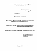 Титов, Дмитрий Николаевич. Метод контроля эффективности СВС - фильтров с каталитическими добавками по составу отработанных газов: дис. кандидат технических наук: 05.11.13 - Приборы и методы контроля природной среды, веществ, материалов и изделий. Барнаул. 2010. 122 с.