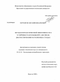 Портнягин, Евгений Михайлович. Метод контроля тормозной эффективности и устойчивости автомобилей с ABS при их диагностировании на роликовых стендах: дис. кандидат технических наук: 05.22.10 - Эксплуатация автомобильного транспорта. Иркутск. 2009. 207 с.