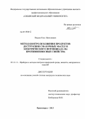 Петров, Олег Николаевич. Метод контроля влияния продуктов деструкции смазочных масел и электрического потенциала на противоизносные свойства: дис. кандидат технических наук: 05.11.13 - Приборы и методы контроля природной среды, веществ, материалов и изделий. Красноярск. 2013. 134 с.