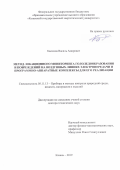 Касимов Василь Амирович. Метод локационного мониторинга гололедообразования и повреждений на воздушных линиях электропередачи и программно-аппаратные комплексы для его реализации: дис. доктор наук: 05.11.13 - Приборы и методы контроля природной среды, веществ, материалов и изделий. ФГБОУ ВО «Казанский национальный исследовательский технический университет им. А.Н. Туполева - КАИ». 2019. 395 с.