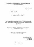 Никитин, Андрей Юрьевич. Метод модернизации глобальной сети распределения программ радиовещания на базе современных цифровых форматов: дис. кандидат технических наук: 05.12.04 - Радиотехника, в том числе системы и устройства телевидения. Москва. 2010. 154 с.