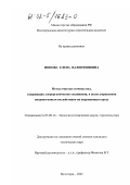 Попова, Елена Валентиновна. Метод очистки сточных вод, содержащих хлорорганические соединения, в целях управления антропогенным воздействием на окружающую среду: дис. кандидат технических наук: 03.00.16 - Экология. Волгоград. 2001. 150 с.