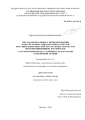 Корольский Владислав Валентинович. Метод оптимального проектирования конструктивно анизотропных панелей несущих поверхностей летательных аппаратов из композиционных материалов с ограничениями по устойчивости на основе уточнённой теории: дис. кандидат наук: 00.00.00 - Другие cпециальности. ФГБОУ ВО «Алтайский государственный университет». 2025. 190 с.